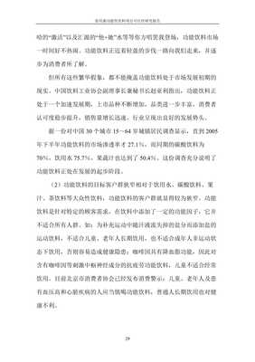 食用菌功能性飲料項(xiàng)目可行性研究報(bào)告（存儲(chǔ)版）——兼論功能性茶飲料的研制